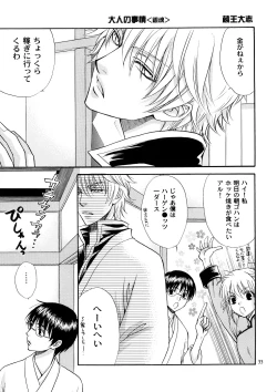 Page 30 of Kozouya Dokuhon MIX