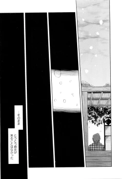 Page 156 of Koi no Kotoba