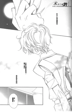Page 20 of Kimi no Tame no Moratoriamu