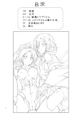 Page 3 of Inori-chan wa Kirawaremono?