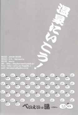 Page 31 of Onsen ni Ikou!