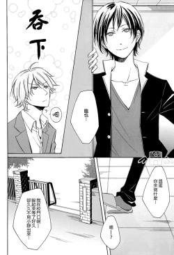 Page 5 of Izaya-San ga fukigenna riyu