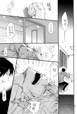 Page 12 of Yasashii Uta ga Utaenai