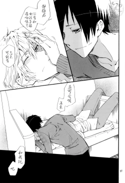 Page 16 of Yasashii Uta ga Utaenai