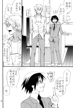 Page 17 of Yasashii Uta ga Utaenai