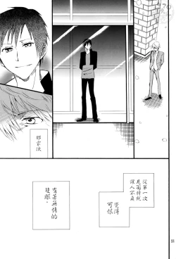 Page 20 of Yasashii Uta ga Utaenai