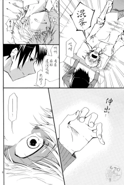 Page 7 of Yasashii Uta ga Utaenai