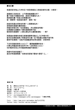 Page 24 of Suzuya to Dou suru? Nani Shichau? 2