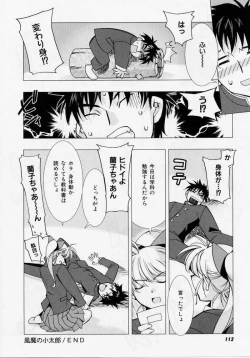 Page 111 of Seiippai No Hohoemi