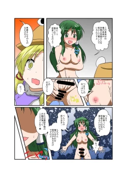 Page 10 of Touhou TS Monogatari