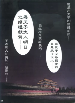 Page 3 of Shikkinjou no Midarayoru Utage