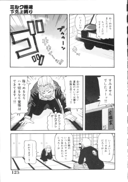 Page 126 of Geki!! Monzetsu Operation
