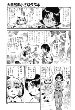 Page 14 of Tanupuri-chan Vol.1