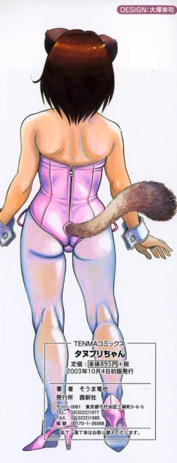 Page 4 of Tanupuri-chan Vol.1