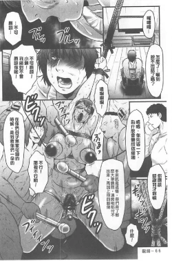 Page 67 of Haha Kangoku INFINITY