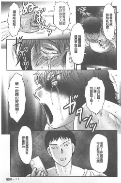 Page 78 of Haha Kangoku INFINITY