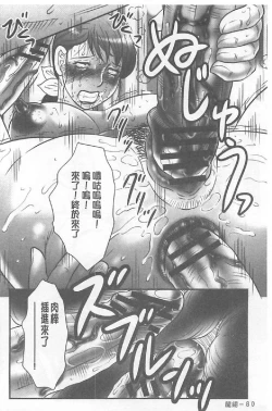 Page 81 of Haha Kangoku INFINITY