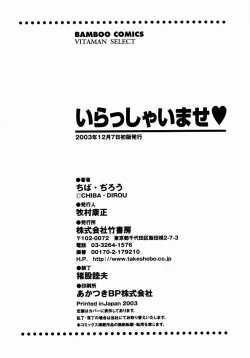 Page 226 of Irasshai Mase