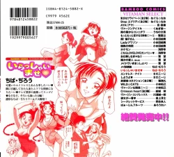 Page 228 of Irasshai Mase