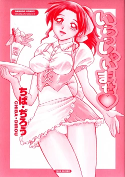 Page 3 of Irasshai Mase