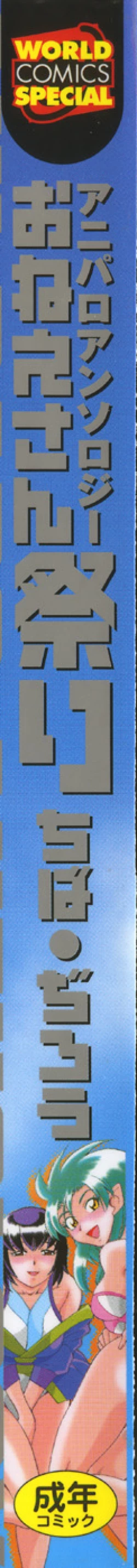 Page 201 of Ani Paro Anthology Oneesan Matsuri