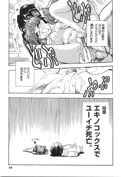 Page 68 of Ani Paro Anthology Oneesan Matsuri