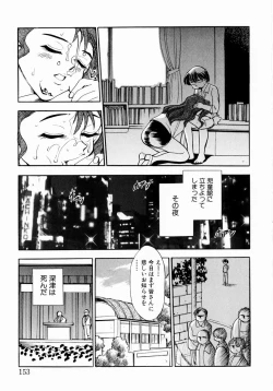 Page 159 of shoujo kinshin soukan