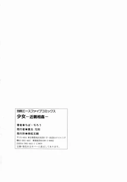 Page 162 of shoujo kinshin soukan