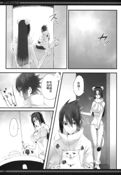 Page 9 of Itachi no Nikukyuu Taizen EXTEND