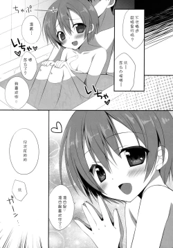 Page 16 of Rin-chan Maji Angel