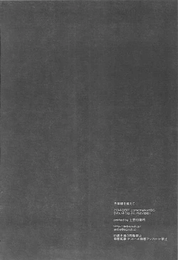 Page 24 of Yosokusen o Koete