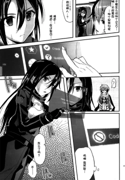 Page 8 of Yosokusen o Koete