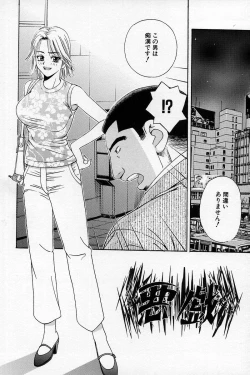 Page 99 of Chikan Yuugi - Molester Game