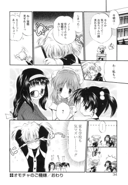 Page 40 of omocha tachi no toiki