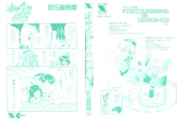 Page 5 of omocha tachi no toiki