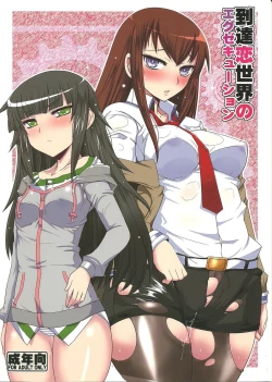 Page 1 of Toutatsu Koi Sekai no Execution