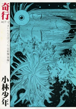 Page 1 of Kikou ACT.2 Mairandohatsuten Kanketsuhen