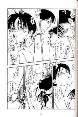 Page 11 of Hatsugatsuo