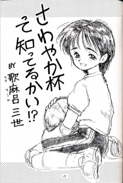 Page 19 of Hatsugatsuo