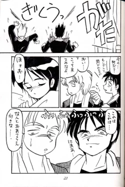 Page 23 of Hatsugatsuo