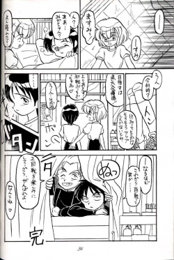 Page 34 of Hatsugatsuo