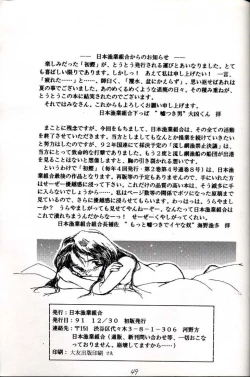 Page 49 of Hatsugatsuo