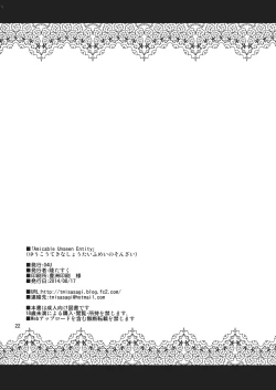 Page 21 of Amicable Unseen Entity