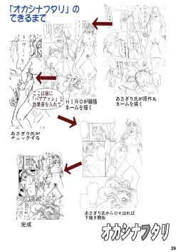 Page 39 of Okashinafutari