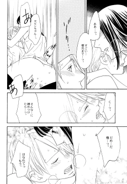 Page 16 of Itazura na Hana