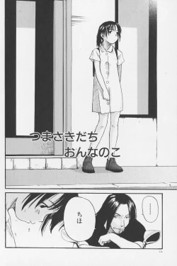 Page 12 of Tsumasakidachi Onnanoko