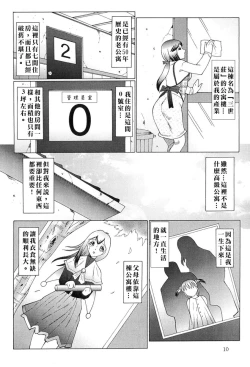 Page 10 of Kangoku INFERNO