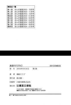 Page 182 of Kangoku INFERNO