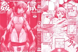 Page 2 of Kangoku INFERNO