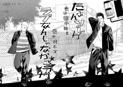 Page 3 of Tabun Sore ga Love Nanjanakarou ka.